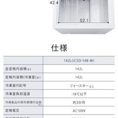 ※停止中※【無料】冷凍庫142ℓ（IRIS OYAMA）の画像