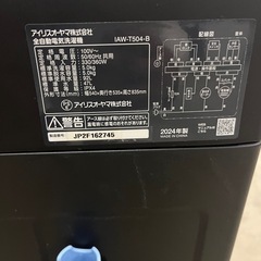 アイリスオーヤマ.2024.マッドブラックの画像