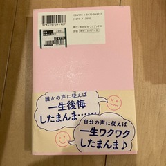 で、ほんとはどうしたいの？「本」の画像