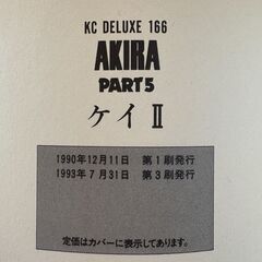 AKIRA アキラ　全６巻　大友克洋　綺麗な状態ですの画像