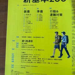 ワンダーフォーゲル　登山　2018年２月号の画像