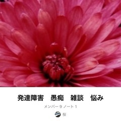 発達障害のオプチャのメンバーを募集していますー。