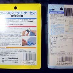 サンワサプライ　PC周辺機器セット「スマートメディアクリーナーセット」「ポケットUSBハブ」【未使用品】（CD-SMD1、USB HUB 20SV）の画像