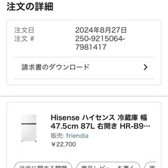 ハイセンス 冷蔵庫 HR-B91HWの画像