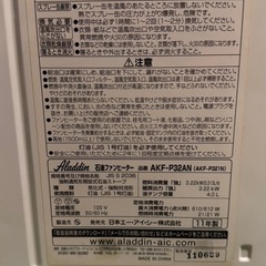 アラジン石油ファンヒーターの画像