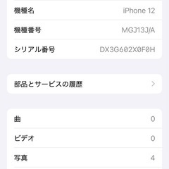 iPhone12 ホワイト 256GB SIMフリー ジャンクの画像