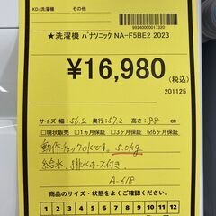 A-679【リユースのサカイ野々市店】ジモティ来店特価‼  Panasonic パナソニック 洗濯機 NA-F5BE2 2023年製 動作チェック＆クリーニング済みの画像