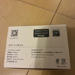 【美品】スマートリモコンの画像