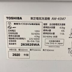 A-680【リユースのサカイ野々市店】ジモティ来店特価‼ 東芝 トウシバ 洗濯機 AW-45M7 2020年製 動作チェック＆クリーニング済みの画像