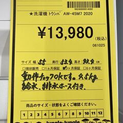 A-680【リユースのサカイ野々市店】ジモティ来店特価‼ 東芝 トウシバ 洗濯機 AW-45M7 2020年製 動作チェック＆クリーニング済みの画像