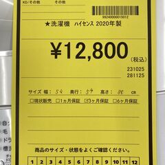 A-681【リユースのサカイ野々市店】ジモティ来店特価‼ Hisense  ハイセンス 洗濯機 HW-T45D 2020年製 動作チェック＆クリーニング済みの画像