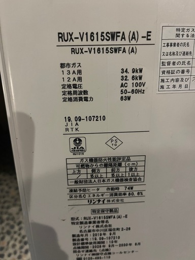 給湯器　室内設置タイプ