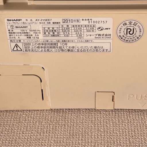 SHARP シャープ 2.5kwエアコン　AY-Z25EE7