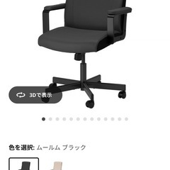 【IKEA】MILLBERGET 回転チェアの画像