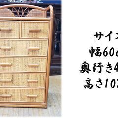 K31　籐　ラタン　五段六杯　チェストの画像