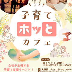 12月14日(日)開催❗️【 子育てホッとカフェ 】