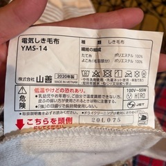 電気敷毛布の画像