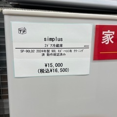 2ドア冷蔵庫　simplus SP-90LD2 2024年製の画像