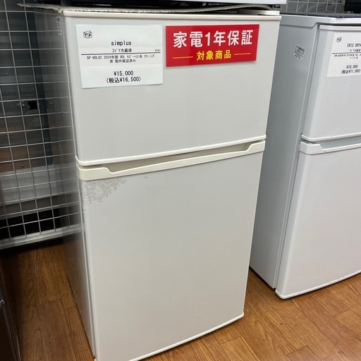 2ドア冷蔵庫　simplus SP-90LD2 2024年製