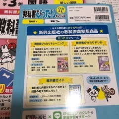 教科書ぴったりトレーニング4冊
の画像