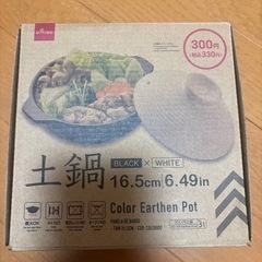 土鍋の画像