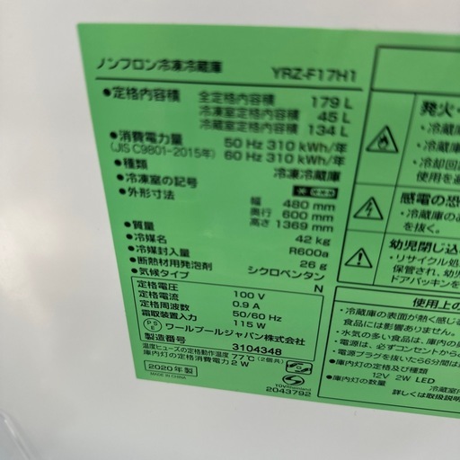配達可【ヤマダ】冷蔵庫179L★2020年製 クリーニング済み/6ヶ月保証付き【管理番号12911】知 