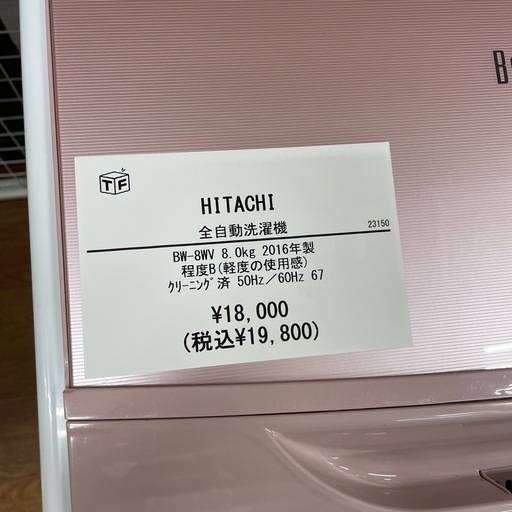 全自動洗濯機　HITACHI BW-8WV 2016年製