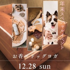 年末スペシャルイベント開催