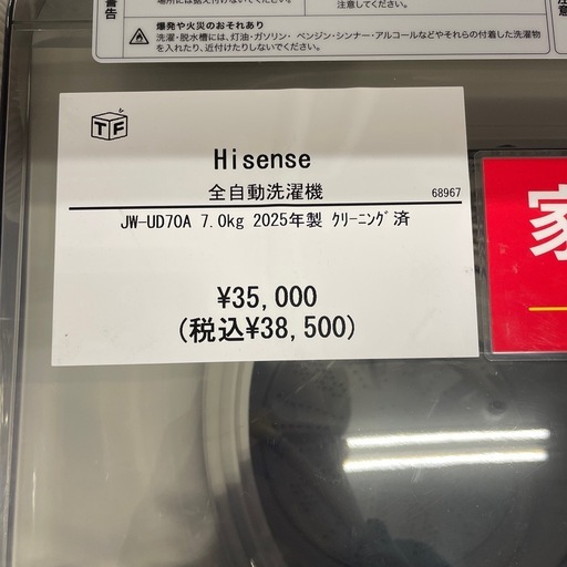全自動洗濯機　Hisense JW-UD70A 2025年製