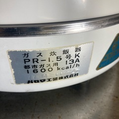 ガス炊飯器の画像