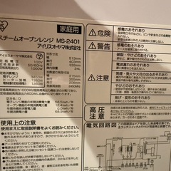 オーブンレンジ　24ℓ  買い換えの為格安出品の画像