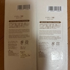 ナスカン5個入り　2セットの画像