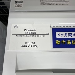全自動洗濯機　Panasonic NA-F50B12 2018年製の画像