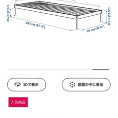 急募！美品【IKEA】ベッドの画像