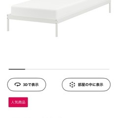 急募！美品【IKEA】ベッドの画像