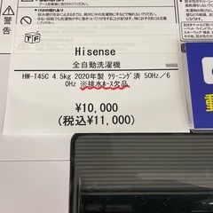 全自動洗濯機　Hisense HW-T45C 2020年製の画像