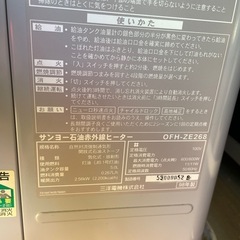 じっくり暖かい 遠赤外線 石油ストーブ サンヨーの画像