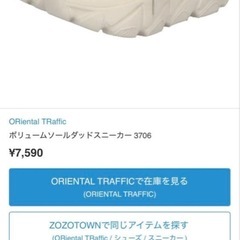 ORiental TRaffic ボリュームソールダッドスニーカー24.5センチの画像