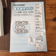 シャープ電話機　子機なしの画像