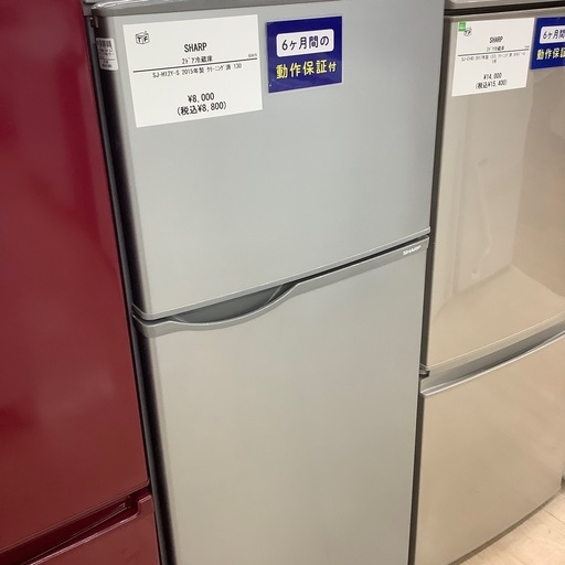 【6ヶ月間の動作保証付き】SHARP 2ドア冷蔵庫のご紹介です！