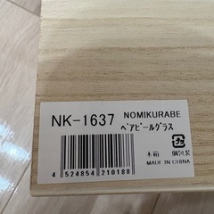 【新品未使用】
高級飲み比べビールグラスの画像