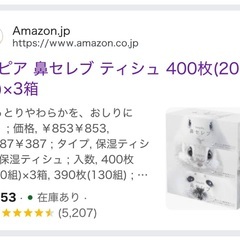 鼻セレブの画像