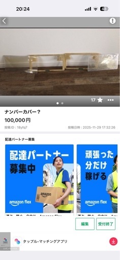 ナンバーカバー