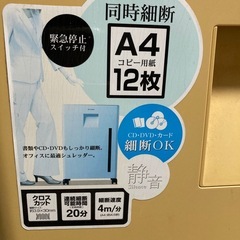 シュレッダーの画像