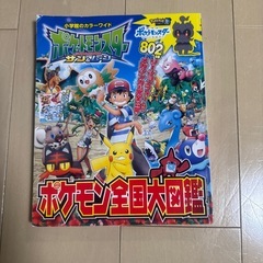 ポケモン全国大図鑑＆ポケモン大図鑑(下)の画像
