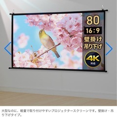 プロジェクタースクリーン