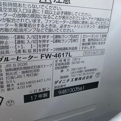 2017年ダイニチ4.6kwタンク9リットル🤩の画像