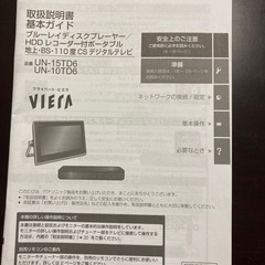 Panasonic プライベート・ビエラ UN-10TD6の画像