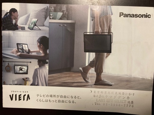 Panasonic プライベート・ビエラ UN-10TD6