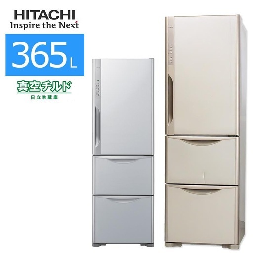 【正常品】日立製冷蔵庫365L